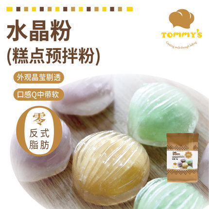 特蜜丝水晶粉300g家庭烘焙预拌粉透明水晶月饼水晶粽烘焙原料