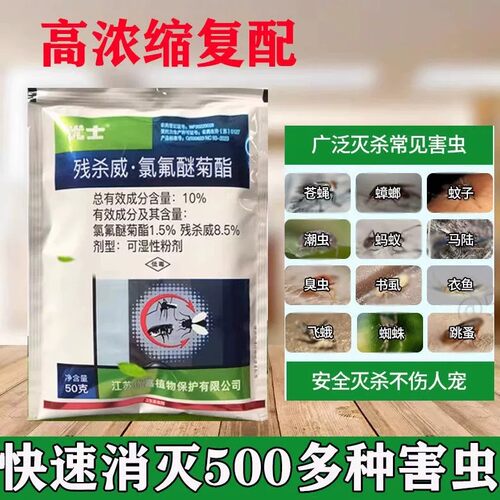 优士10%残杀威氯氟醚可湿性粉剂室外灭蚊蝇蟑大面积户外无刺激