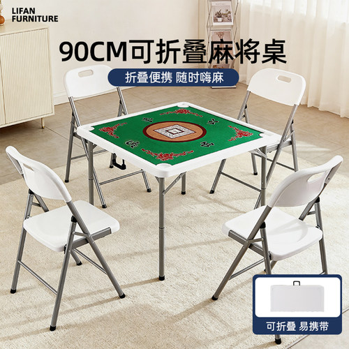 利帆家用麻将桌便携式棋牌桌