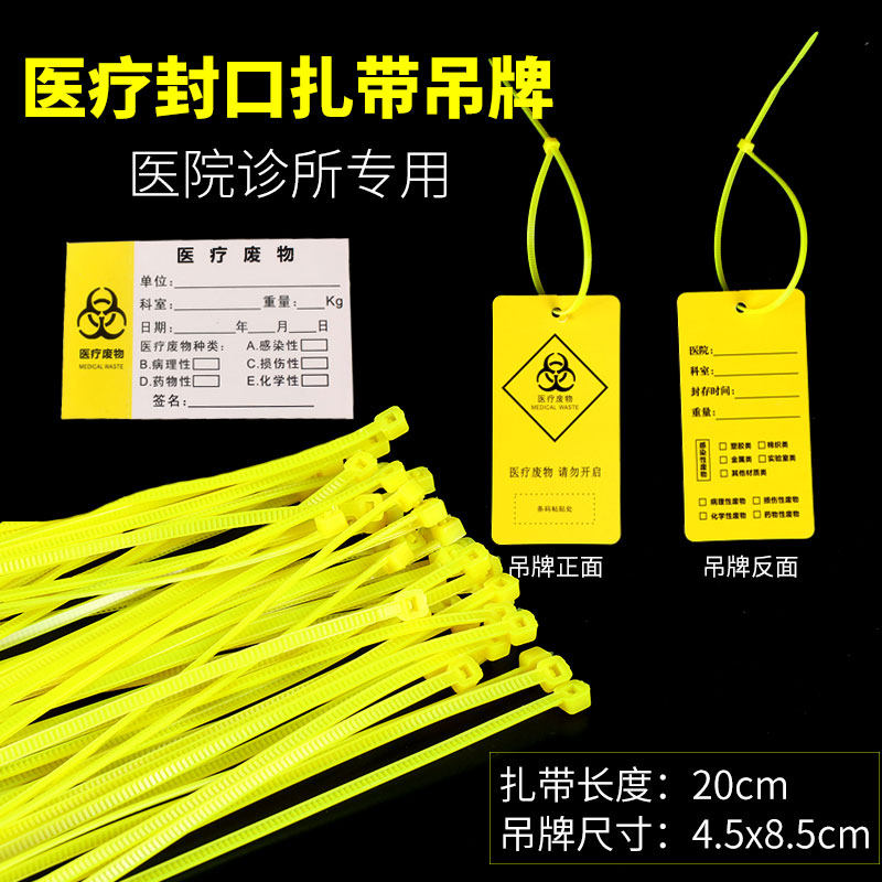 医疗废物警示标贴不干胶封口标签医疗废物吊牌挂牌尼龙扎带黄色,家庭/个人清洁工具,家用垃圾袋,淘宝优惠券,粉丝福利购,淘宝优惠卷