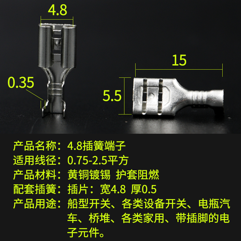 4.8插簧+护套冷压接线端子插拔式加厚铜接插件母头电线连接器端头