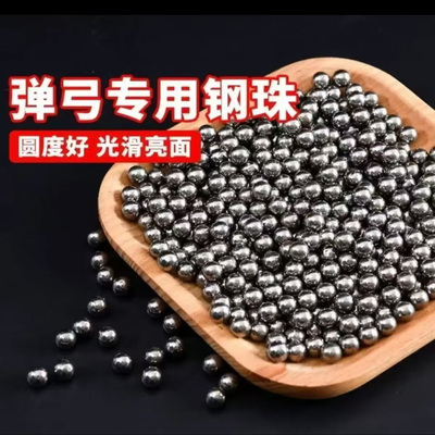 弹弓钢球8mm9mm实心珠6.4mm耐磨