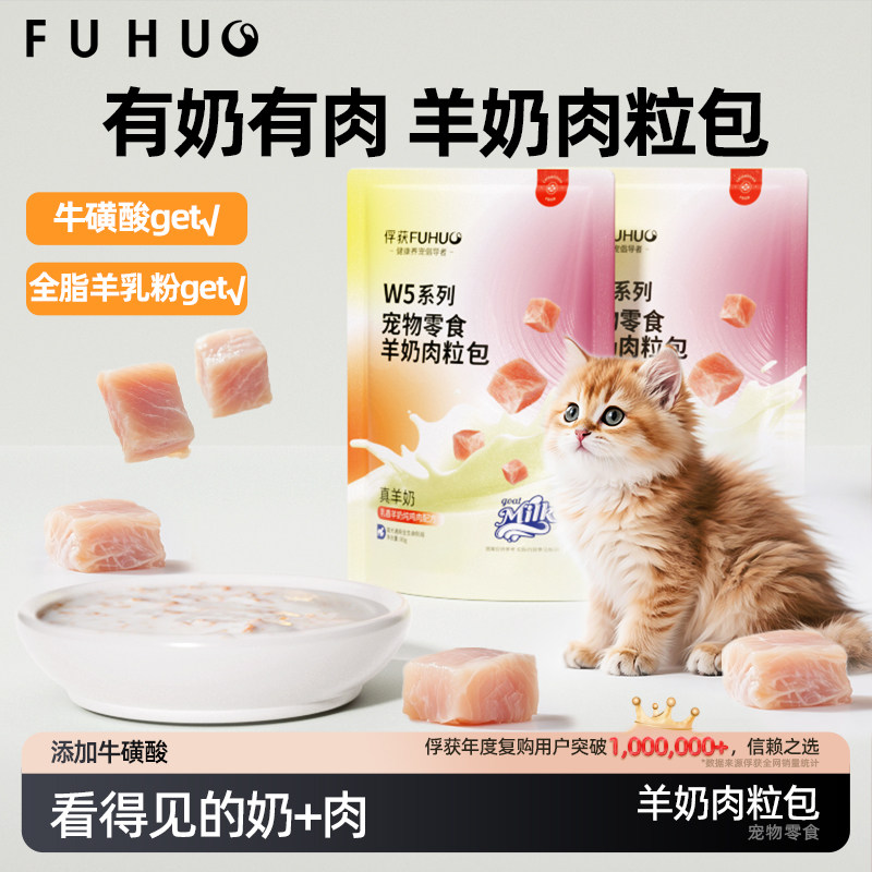 俘获W5羊奶肉粒包猫咪包汤零食湿母粮幼猫犬狗罐补头水营奶养小猫