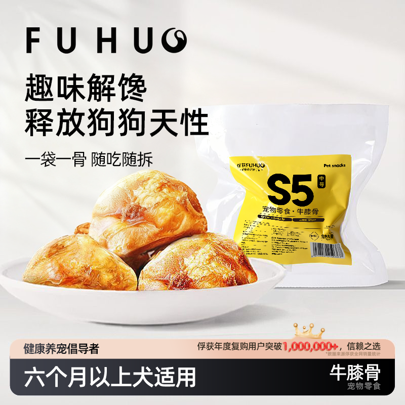 俘获狗狗零食牛膝盖骨训练奖励