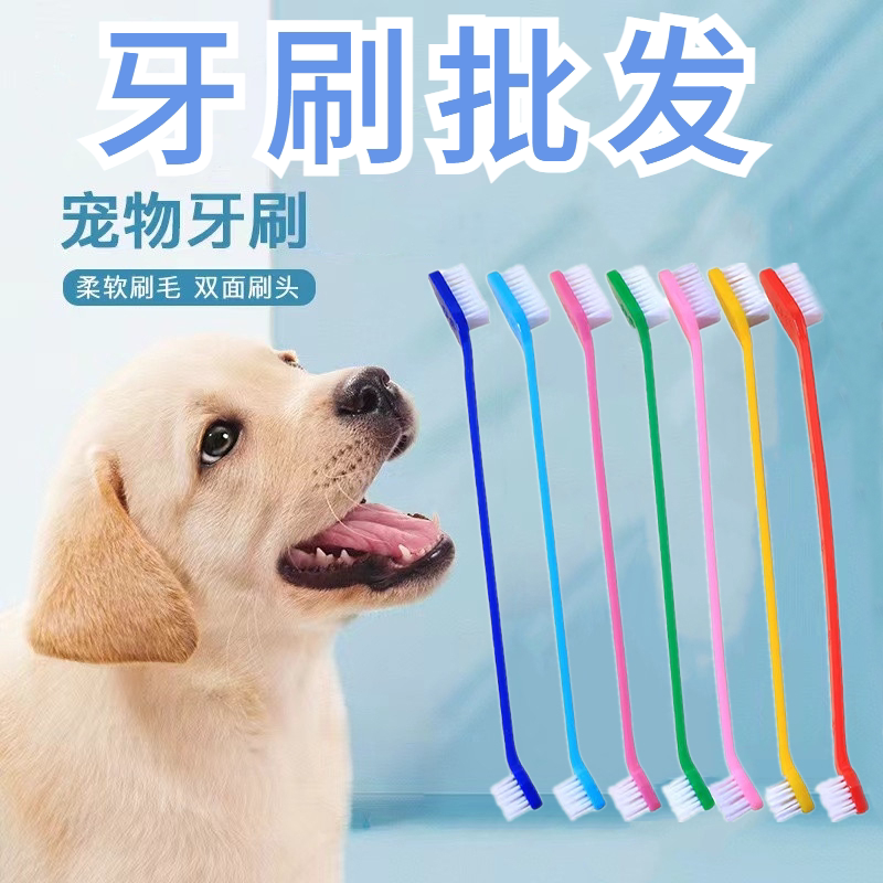 宠物去除口臭狗狗猫咪牙刷