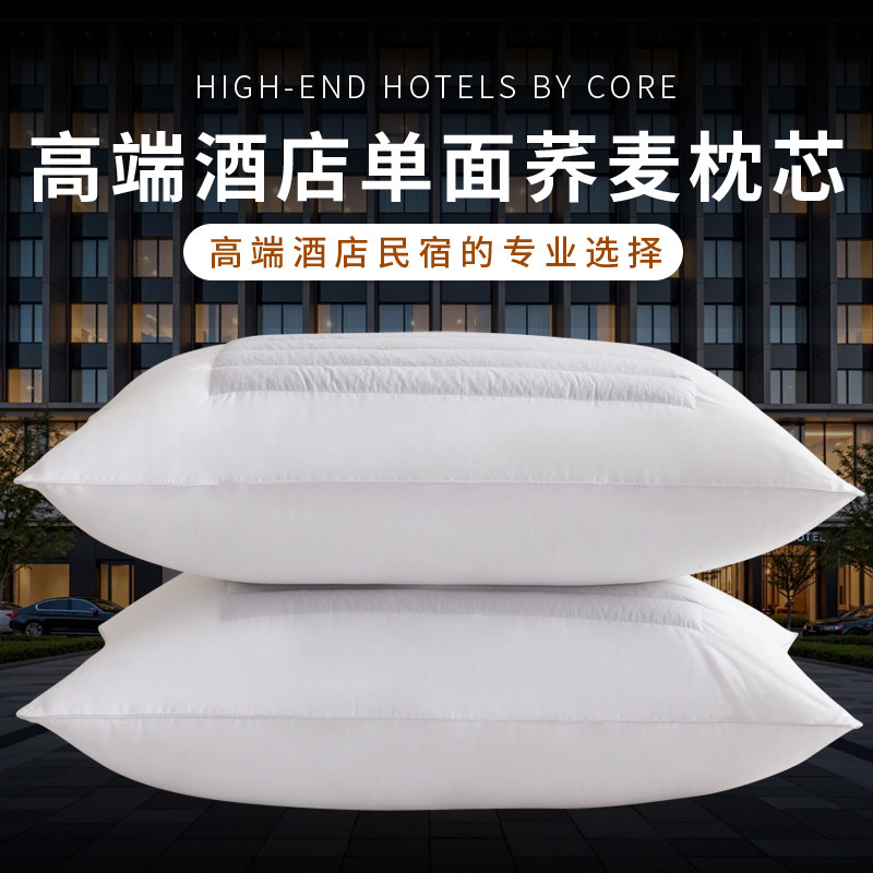 星级酒店单面荞麦羽丝绒枕芯宾馆民宿专用全棉保健护颈荞麦软枕头