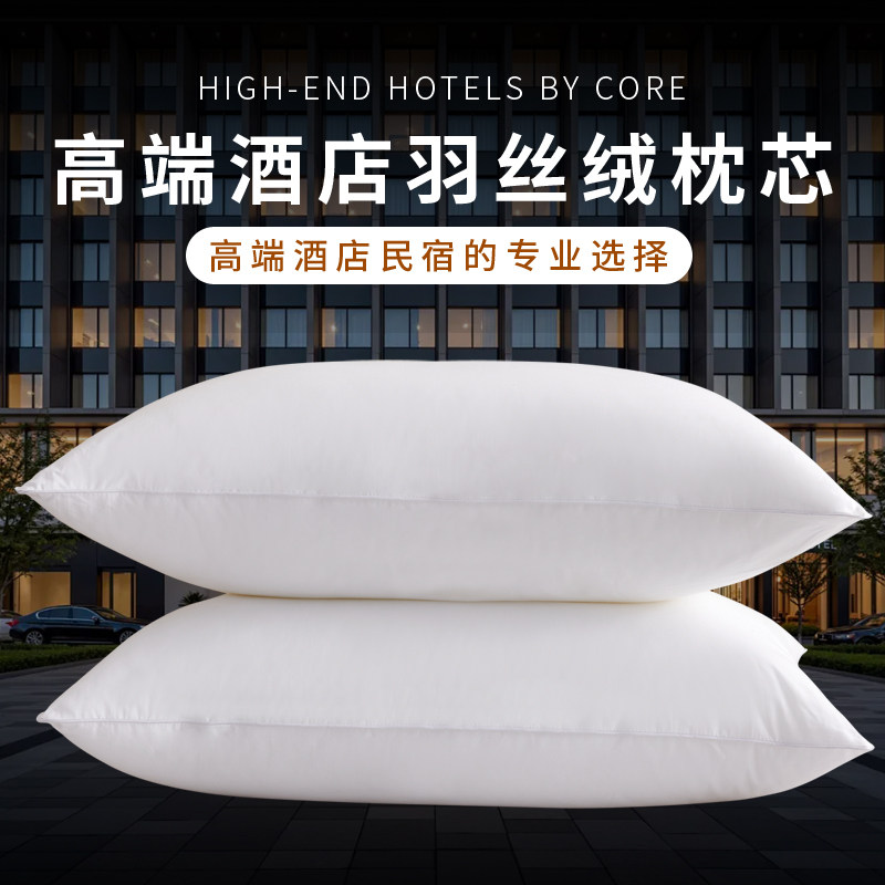 星级酒店羽丝绒枕头宾馆民宿专用全棉软枕芯护颈椎助睡眠低枕高枕