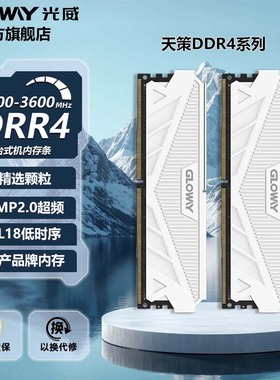 光威天策 32g 16g (8gx2) ddr4 3600 4000 台式机内存条海力士CJR