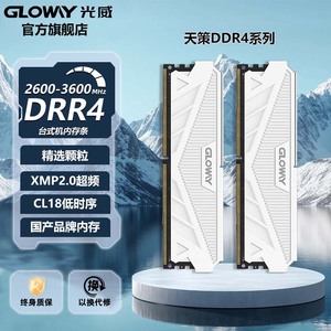 光威天策 32g 16g (8gx2) ddr4 3600 4000 台式机内存条海力士CJR