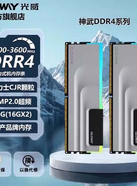 光威神武 32g (16gx2) ddr4 3600 4000 台式机内存条RGB海力士CJR