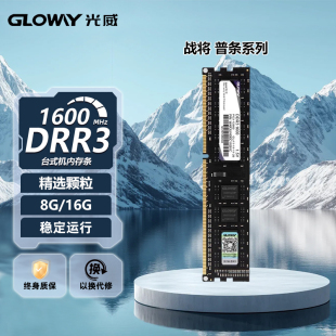 ddr3 1600 臺式 機內(nèi)存條電腦普條1.5v標準電壓 光威戰(zhàn)將