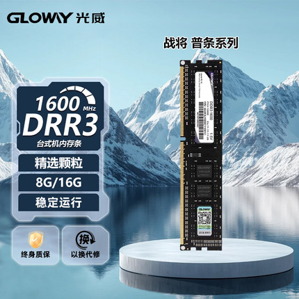 光威战将 4g 8g ddr3 1600 台式机内存条电脑普条1.5v标准电压