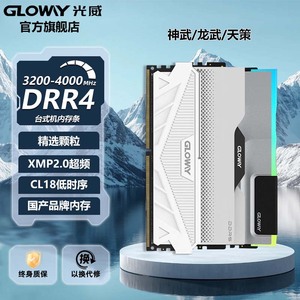 光威天策 64g 32g 16g (8gx2) ddr4 3200 3600 4000 台式机内存条