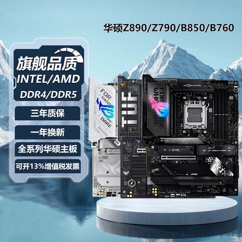 ROG华硕B850/B760/B650/Z890/Z790重炮手intel吹雪AMD主板9800X3D