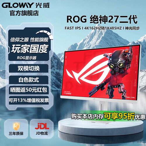 ROG华硕显示器XG27UCGR-W绝神二代白色27英寸4K双模485Hz屏2K显示