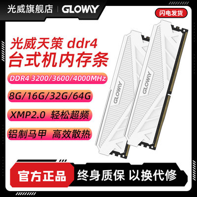 光威天策ddr4台式机内存条8g16g