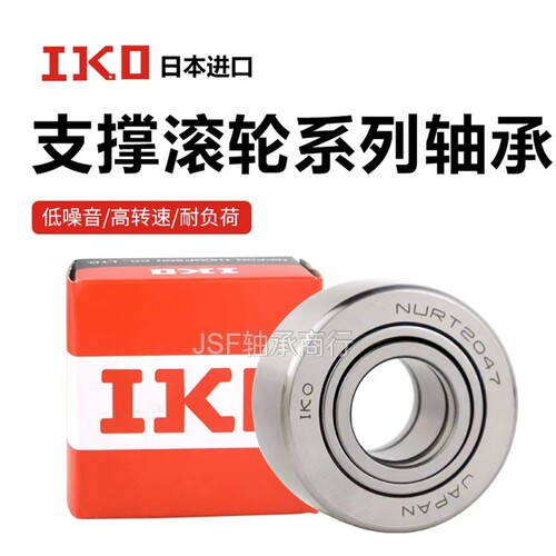 进口IKO支撑滚轮轴承10121517