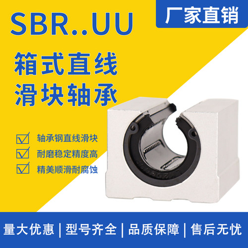 开口光轴箱式直线滑块轴承带座SBR10 12 13 16 20 25 30 35 40 50