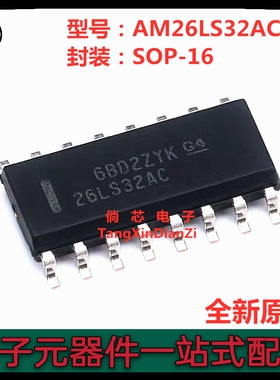 全新原装AM26LS32ACDR4G 丝印26LS32AC 贴片SOP-16四差分线接收器