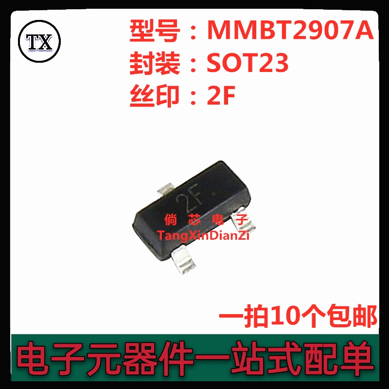 贴片三极管MMBT2907A 丝印2F 封装SOT-23 PNP晶体管 一拍10个包邮