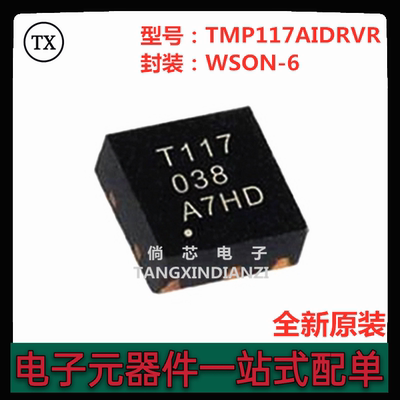 全新原装 TMP117AIDRVR 丝印T117 TMP117A 贴片WSON-6 温度传感器