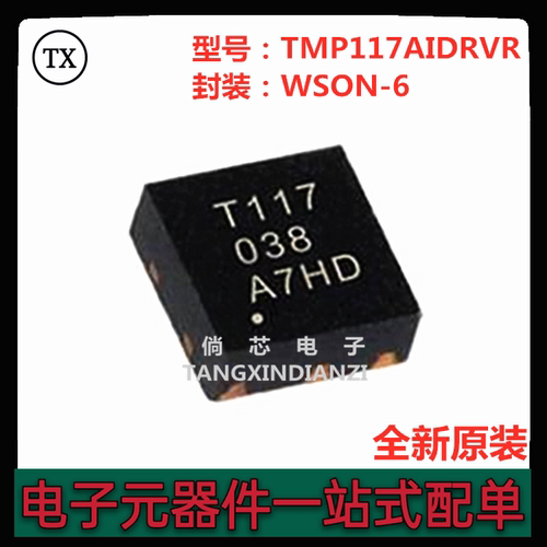 全新原装 TMP117AIDRVR 丝印T117 TMP117A 贴片WSON-6 温度传感器