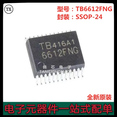 全新原装 TB6612FNG 贴片SSOP-24 双直流电机驱动器IC芯片 TB6612