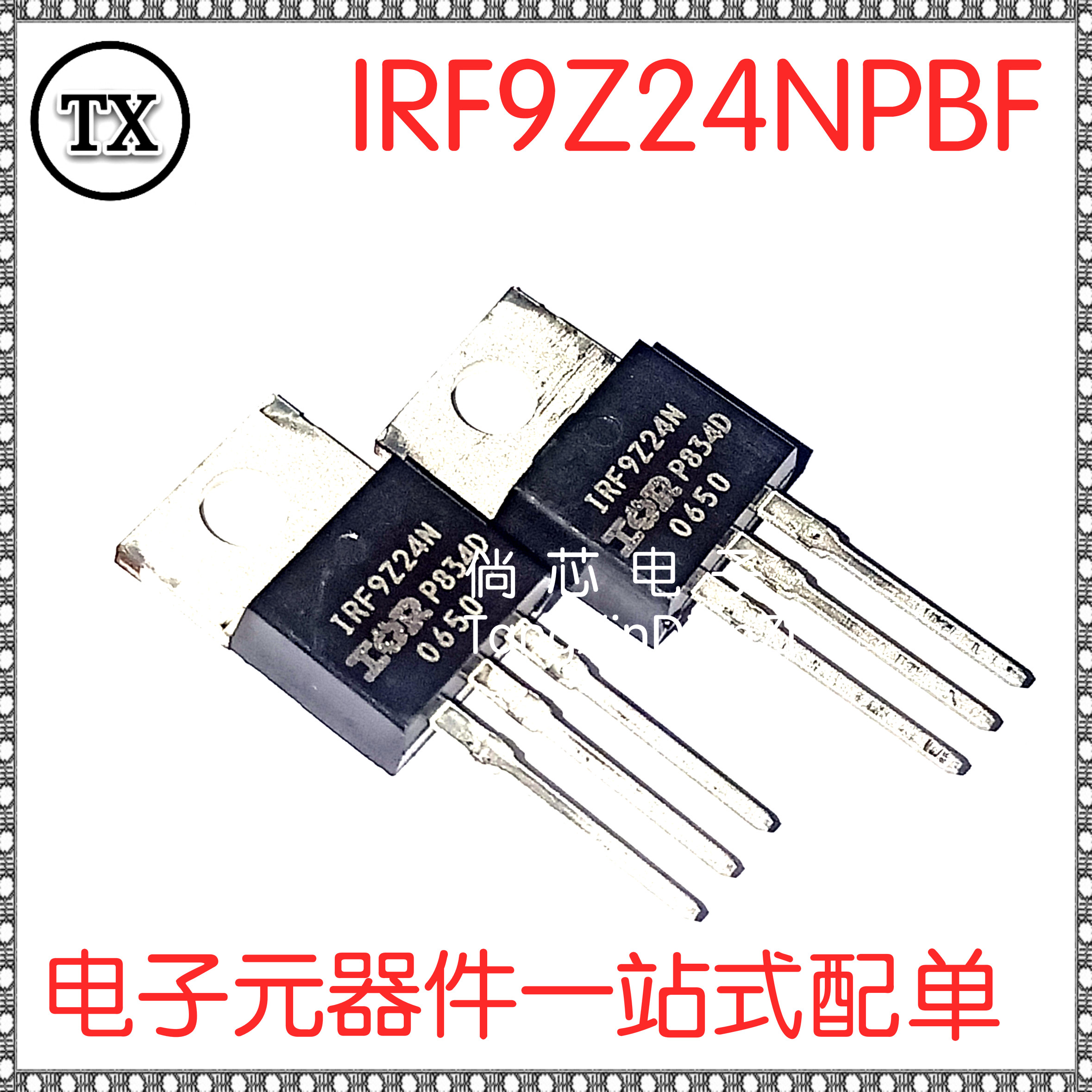 全新原装  IRF9Z24NPPBF  IRF9Z24N  直插TO-220 P沟道 场效应管