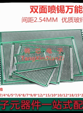双面喷锡板绿油玻纤万能板 5x7洞洞板 实验板 电路板 6x8 10x22CM