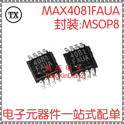 全新原装MAX4081FAUA MAX4081 丝印4081FAUA贴片MSOP-8放大器芯片