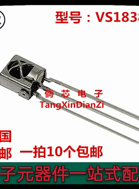 VS1838B 红外接收头  HX1838 通用一体化红外接收头接收管 带屏蔽