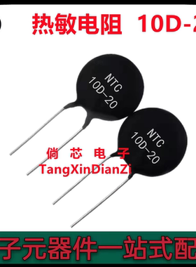 全新 NTC热敏电阻10D-20 负温度系数 10D20 黑色直插两脚热敏电阻