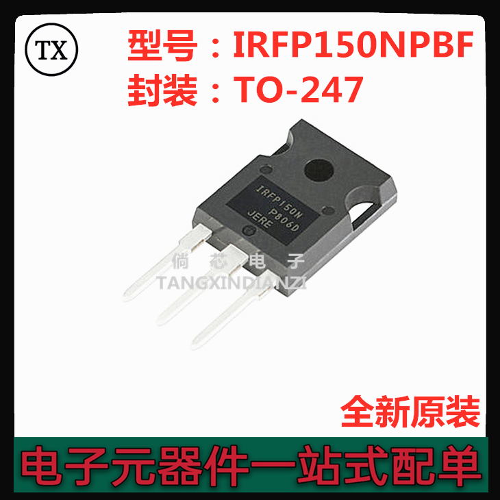 全新原装  IRFP150NPBF  直插TO-247 100V/42A N沟道 MOS场效应管