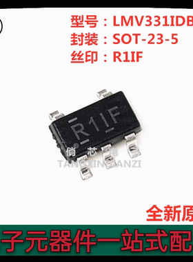 全新原装LMV331IDBVR 丝印R1IF 贴片SOT23-5单路通用低电压比较器