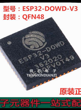 全新原装 ESP-DOWD-V3 贴片QFN-48 MCU无线收发器芯片IC ESP-DOWD