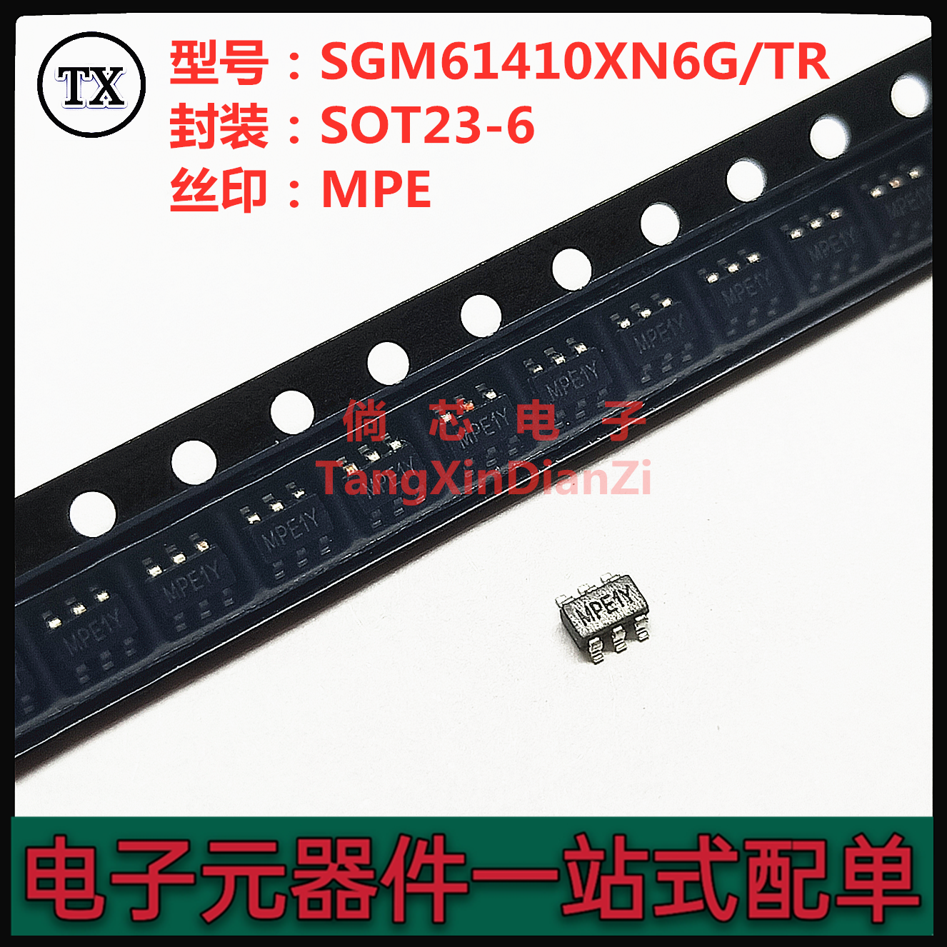 全新原装SGM61410XN6G/TR 丝印MPE 贴片SOT23-6  DC-DC升压转换器
