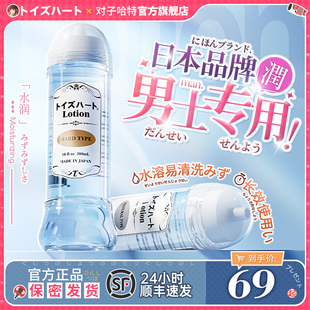 杯杯专用用品成人 对子哈特日本进口人体润滑油液剂水溶性男士