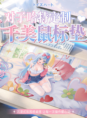 对子哈特千美 鼠标垫 规格：约30*70*0.3cm  材质：橡胶+布