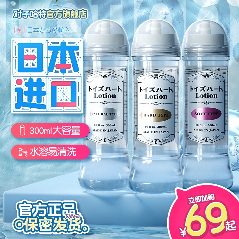 日本对子哈特人体润滑油液剂水溶性男用夫妻房事阴道私处成人用品
