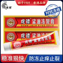 5.1元包邮  虎镖冻疮膏20g