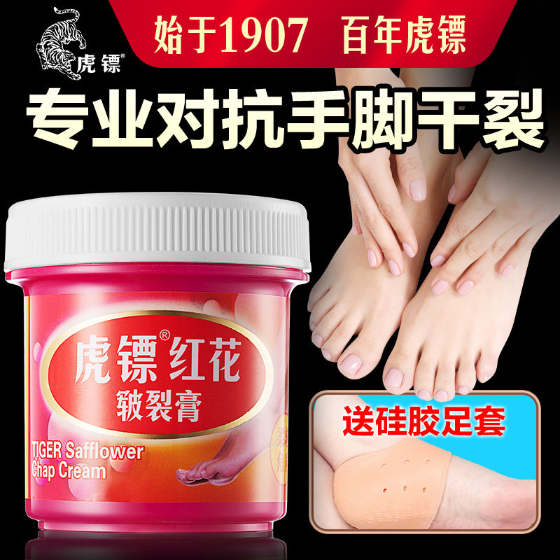 虎镖红花脚后跟干裂修复霜龟裂防裂皲裂膏开裂护手足裂口愈合马油
