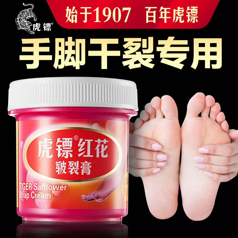 虎镖红花脚后跟干裂修复霜龟裂防裂皲裂膏开裂护手足裂口愈合马油