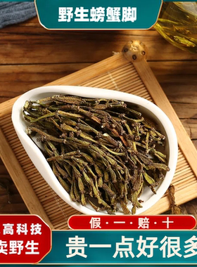 假一赔十野生古树螃蟹脚