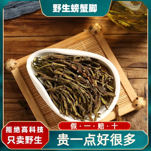 云南野生螃蟹脚茶正宗景迈山古树寄生茶普洱伴侣泡水喝无硫养生茶