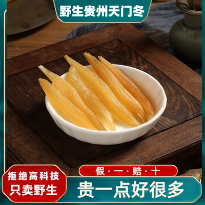 贵州野生天门冬中药材煲汤煮粥