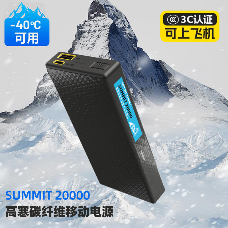 3C认证奈特科尔SUMMIT户外碳纤维高原高海拔耐低温小巧便携充电宝