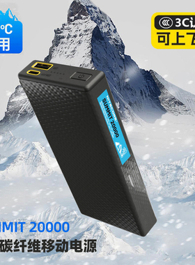 3C认证奈特科尔SUMMIT户外碳纤维高原高海拔耐低温小巧便携充电宝