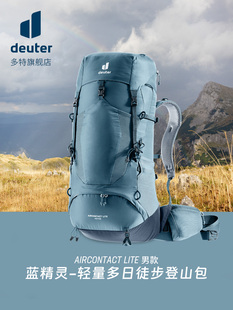 德国多特deuter蓝精灵Aircontact 户外重装 多日徒步登山包男 Lite