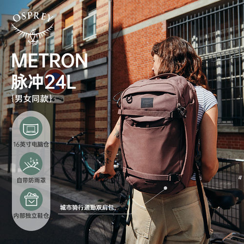 OSPREY METRON脉冲24小鹰双肩包徒步登山包户外背包旅行包电脑包