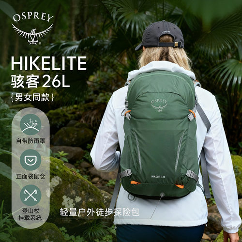 OSPREY Hikelite骇客小鹰背包18/26户外徒步登山包旅行包双肩背包